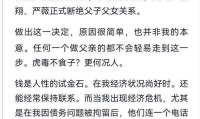 生父发文讨千万断绝关系严浩翔妈妈晒账单硬刚：他给的300万还不够？